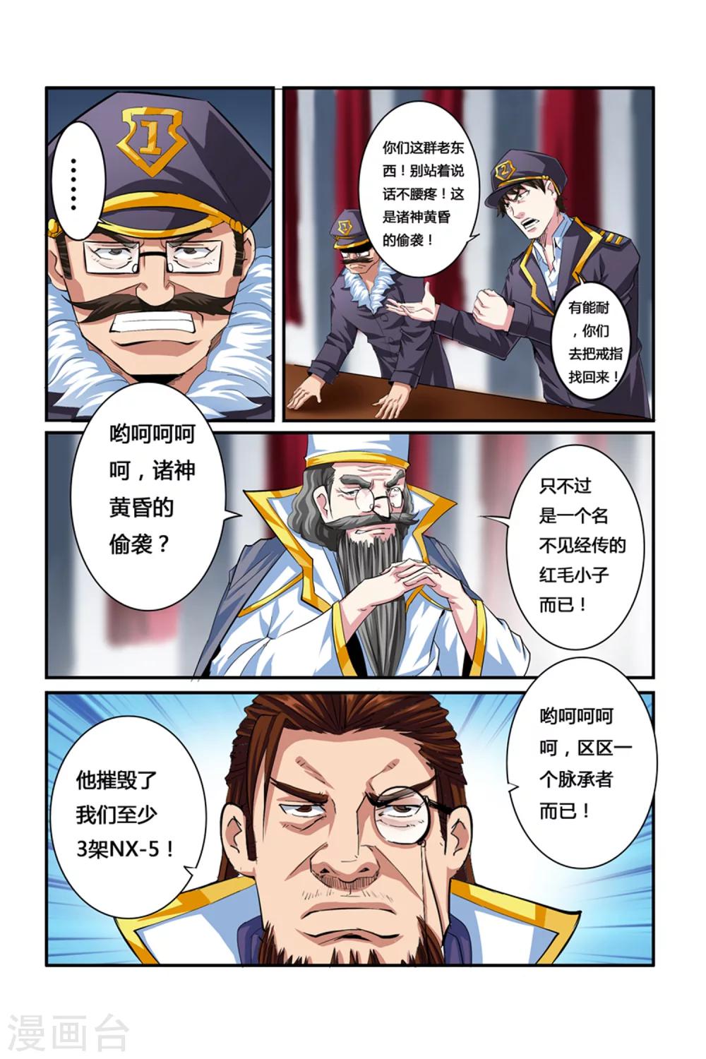 《凯尔特奇迹》第06话 夜幕下的圆舞曲 第9页