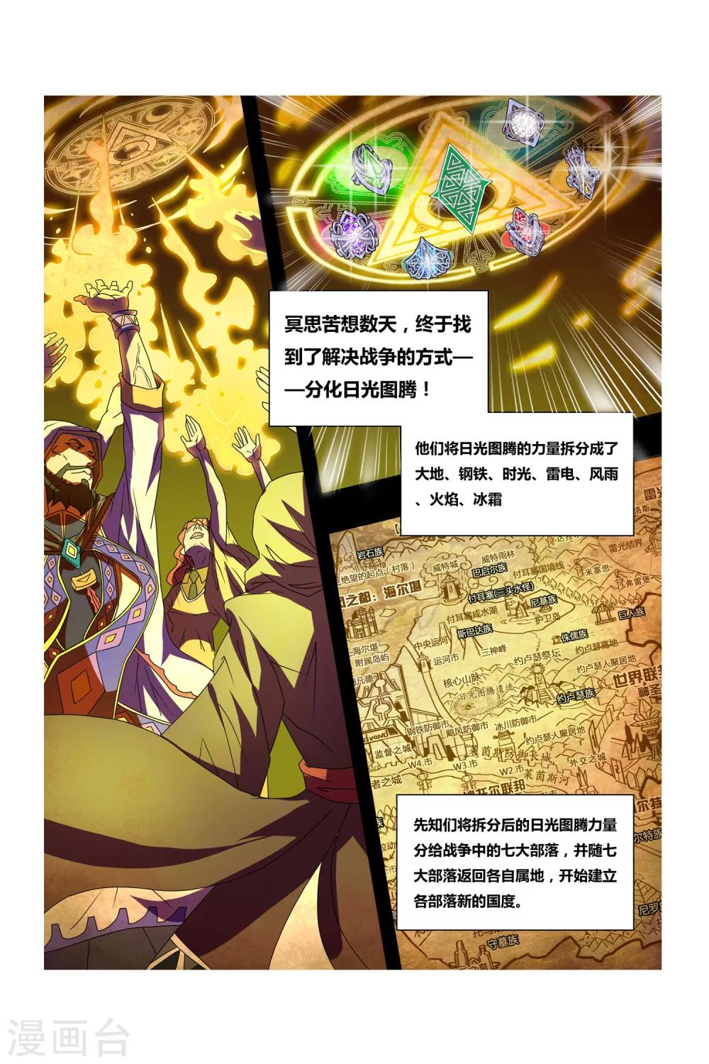 《凯尔特奇迹》第07话 塔里克与毕卡索 第10页
