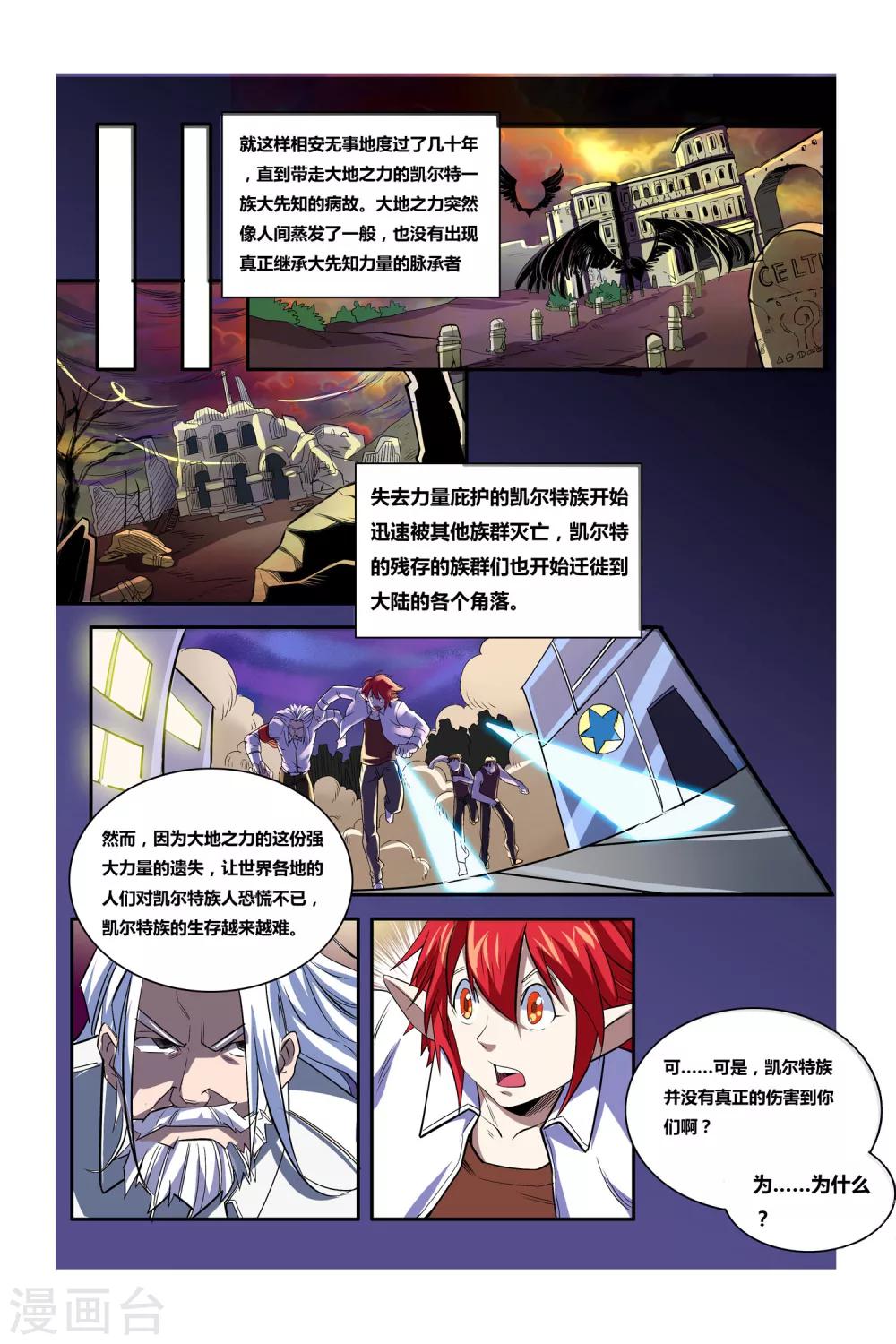《凯尔特奇迹》第07话 塔里克与毕卡索 第11页