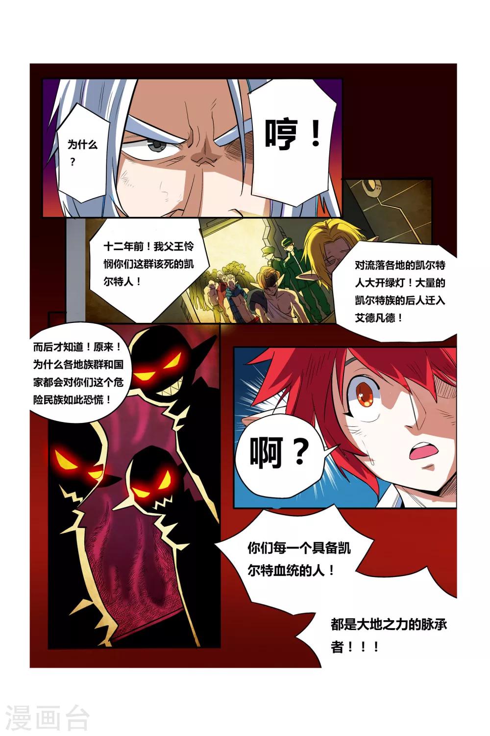 《凯尔特奇迹》第07话 塔里克与毕卡索 第12页