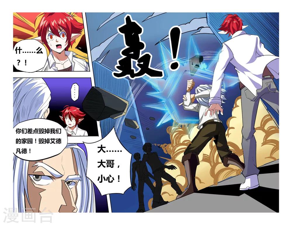 《凯尔特奇迹》第07话 塔里克与毕卡索 第13页