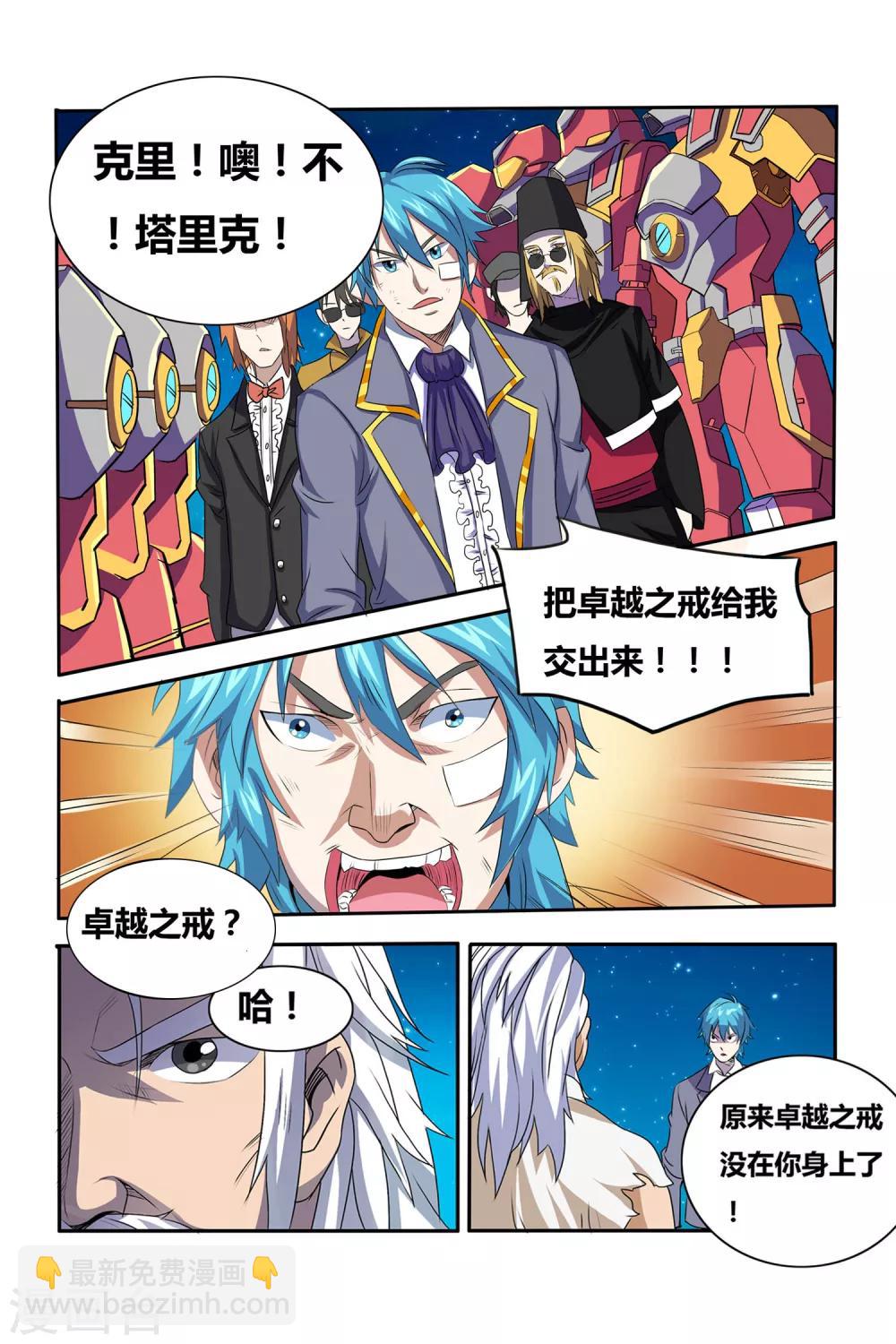 《凯尔特奇迹》第07话 塔里克与毕卡索 第15页