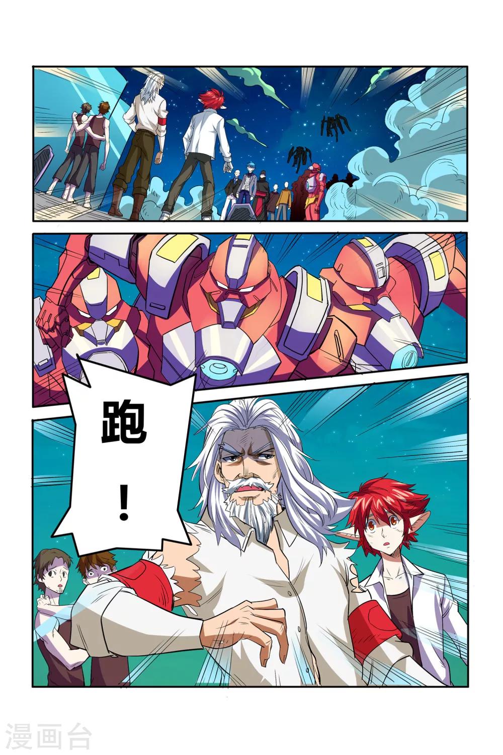 《凯尔特奇迹》第07话 塔里克与毕卡索 第16页