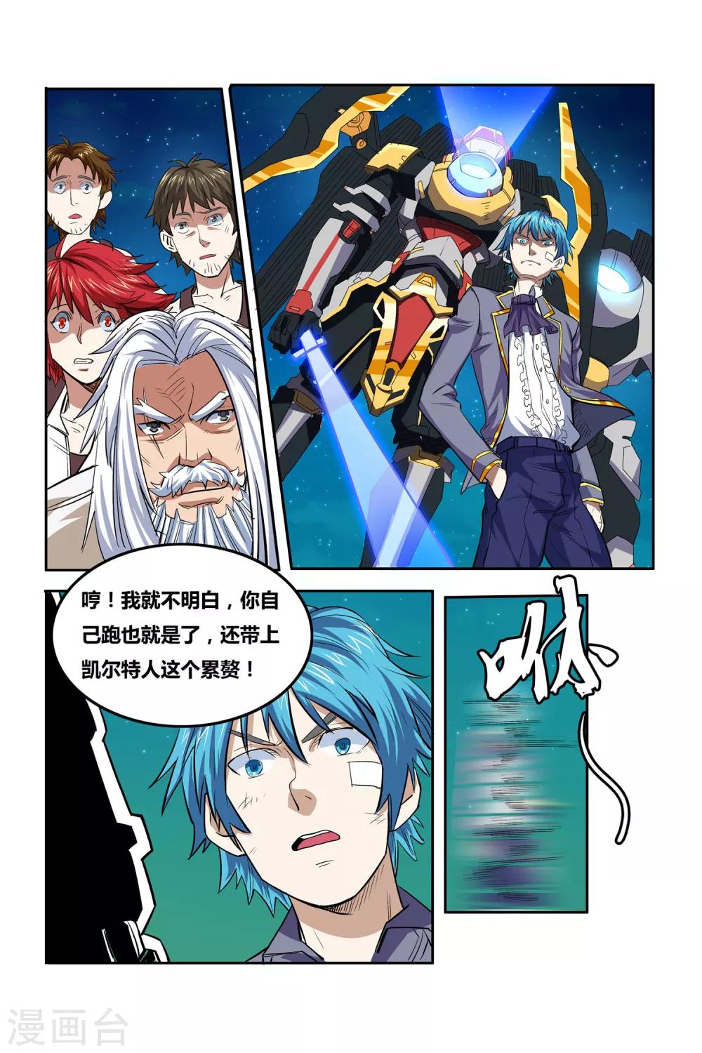 《凯尔特奇迹》第07话 塔里克与毕卡索 第17页