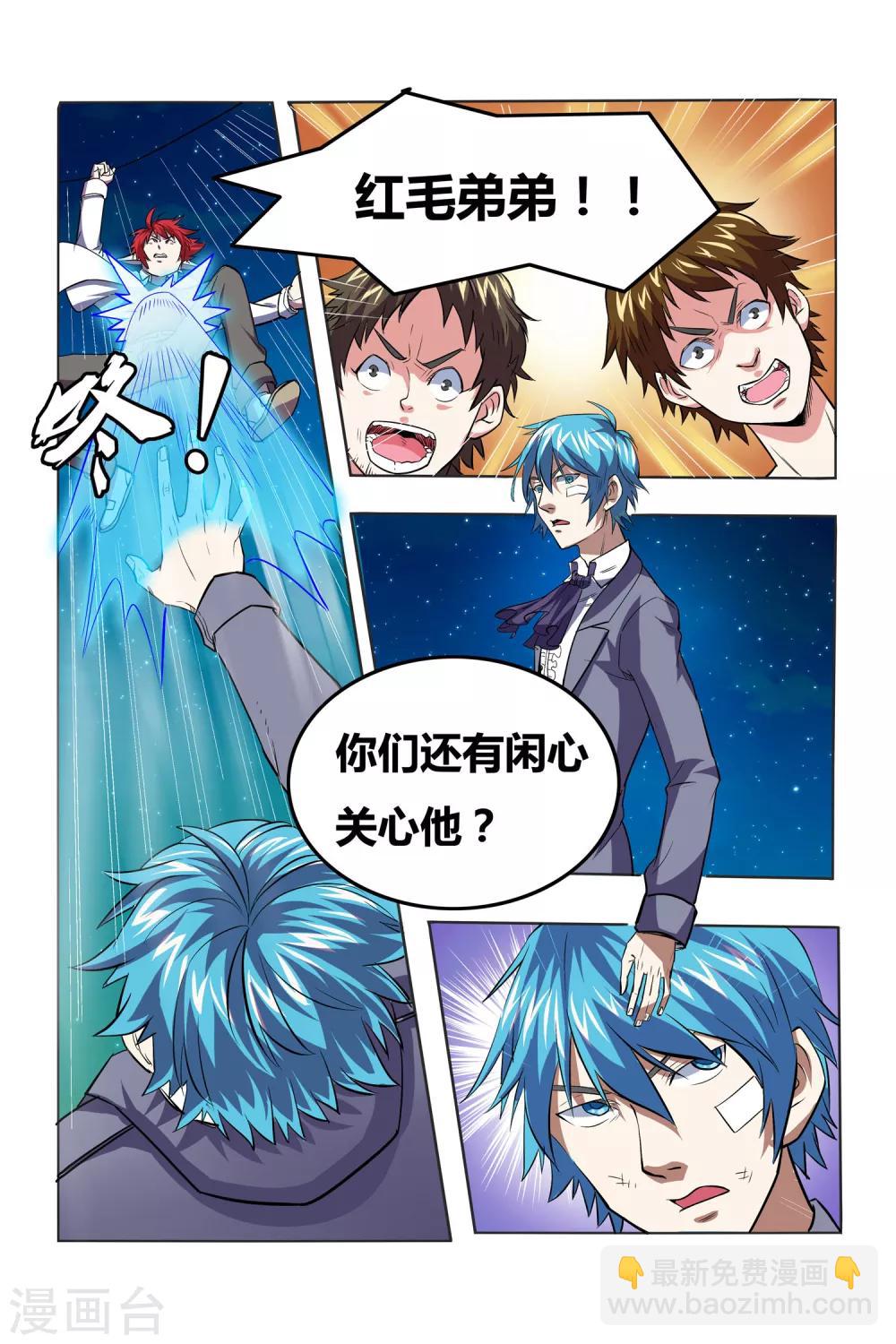 《凯尔特奇迹》第07话 塔里克与毕卡索 第18页