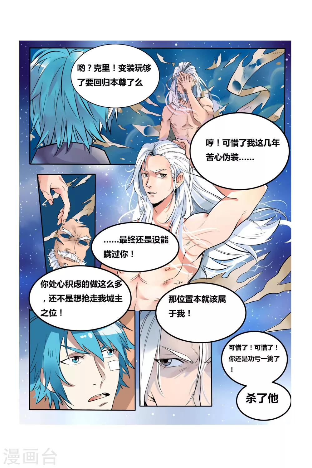 《凯尔特奇迹》第07话 塔里克与毕卡索 第20页