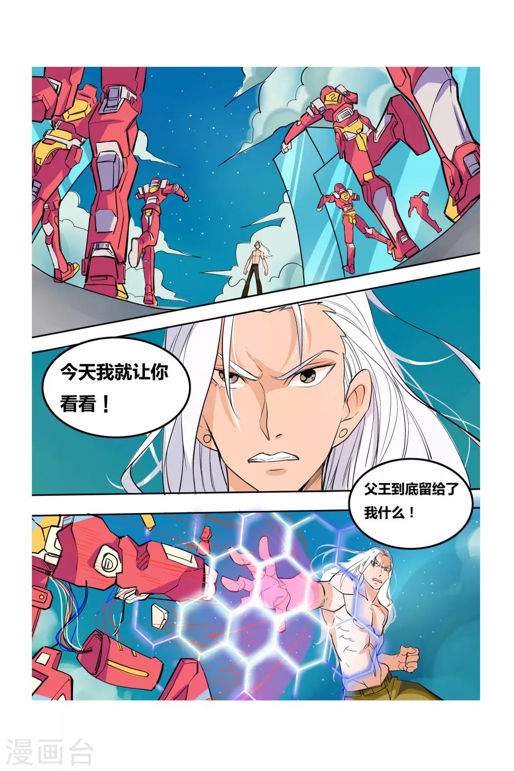 《凯尔特奇迹》第07话 塔里克与毕卡索 第21页