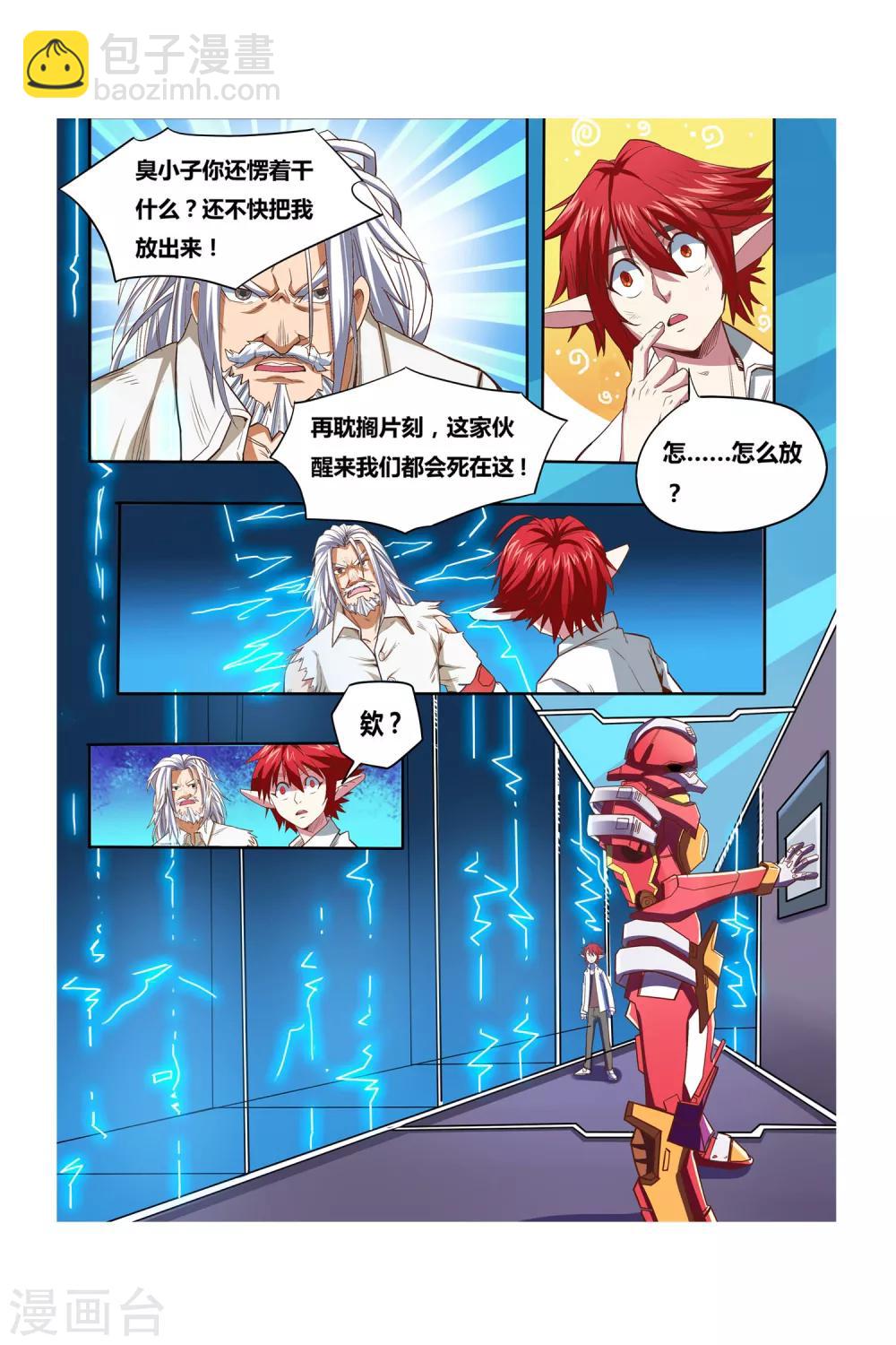 《凯尔特奇迹》第07话 塔里克与毕卡索 第2页