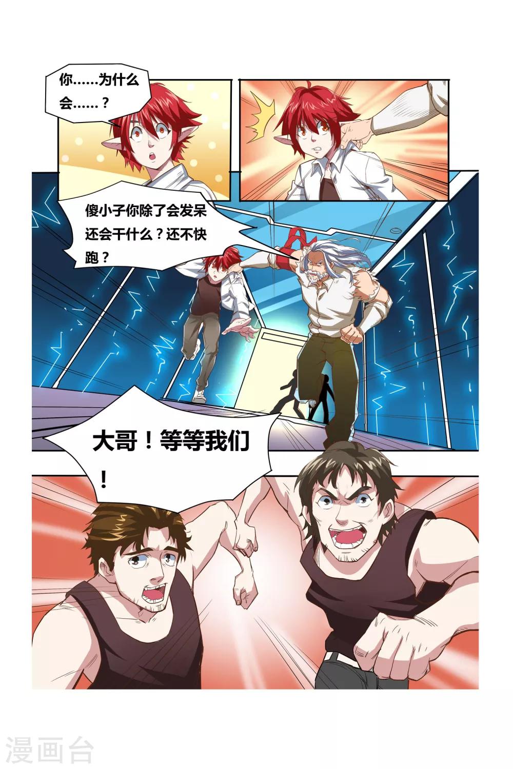 《凯尔特奇迹》第07话 塔里克与毕卡索 第3页