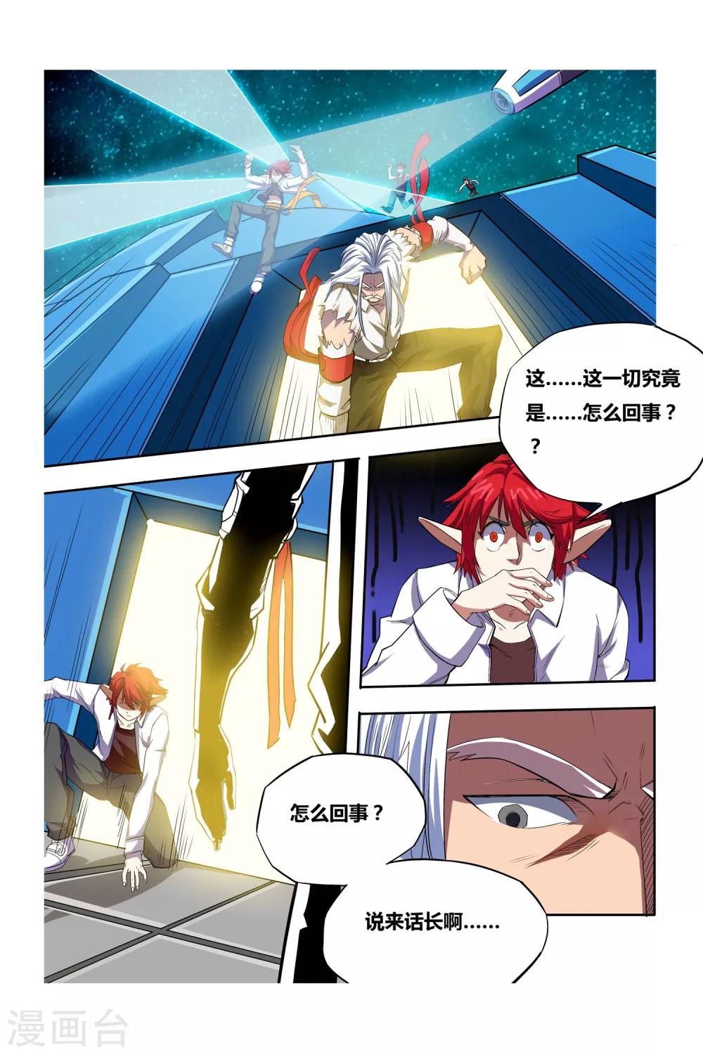 《凯尔特奇迹》第07话 塔里克与毕卡索 第7页