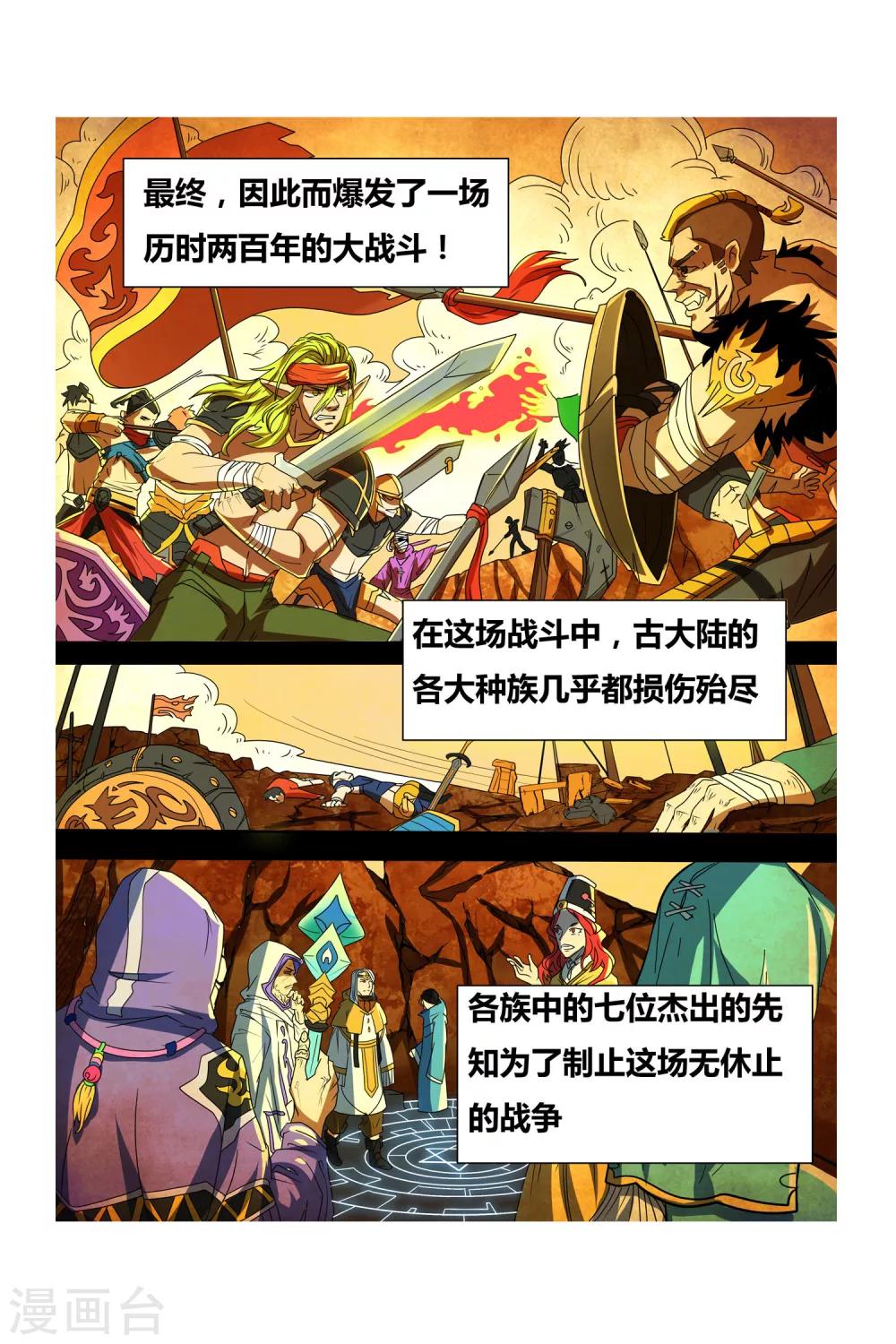 《凯尔特奇迹》第07话 塔里克与毕卡索 第9页