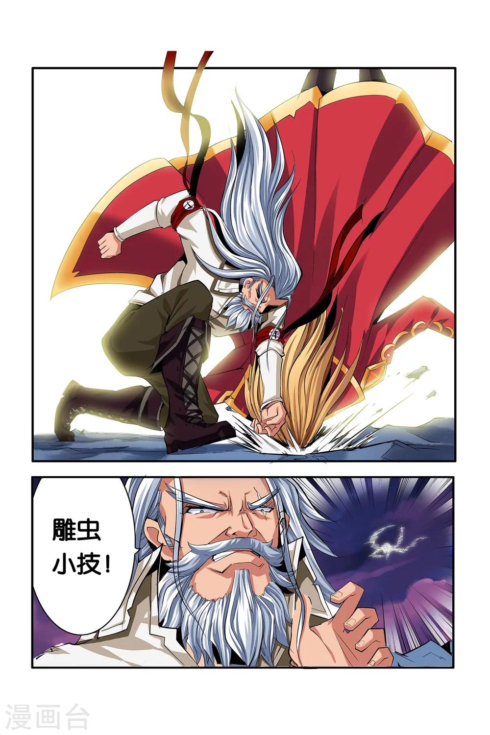 《凯尔特奇迹》第05话 月光下的赏金者 第12页