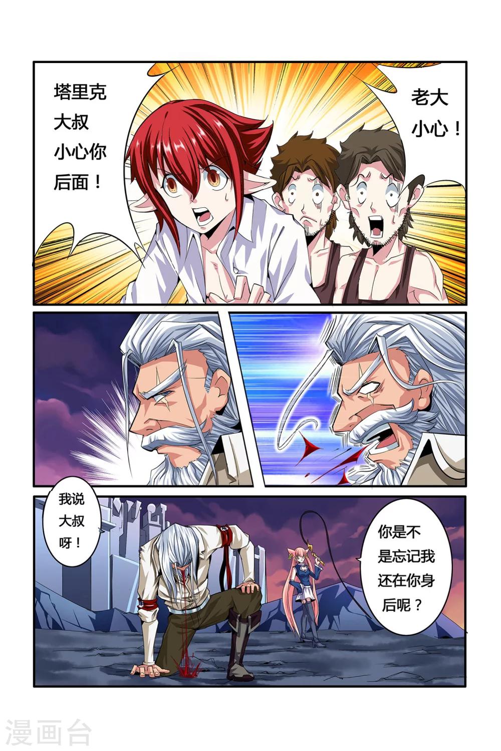 《凯尔特奇迹》第05话 月光下的赏金者 第13页