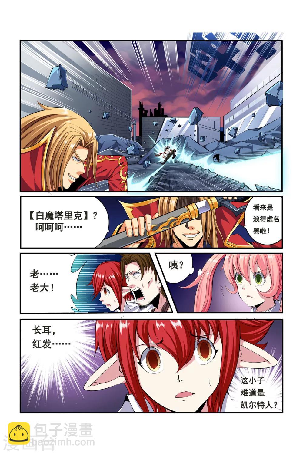 《凯尔特奇迹》第05话 月光下的赏金者 第15页