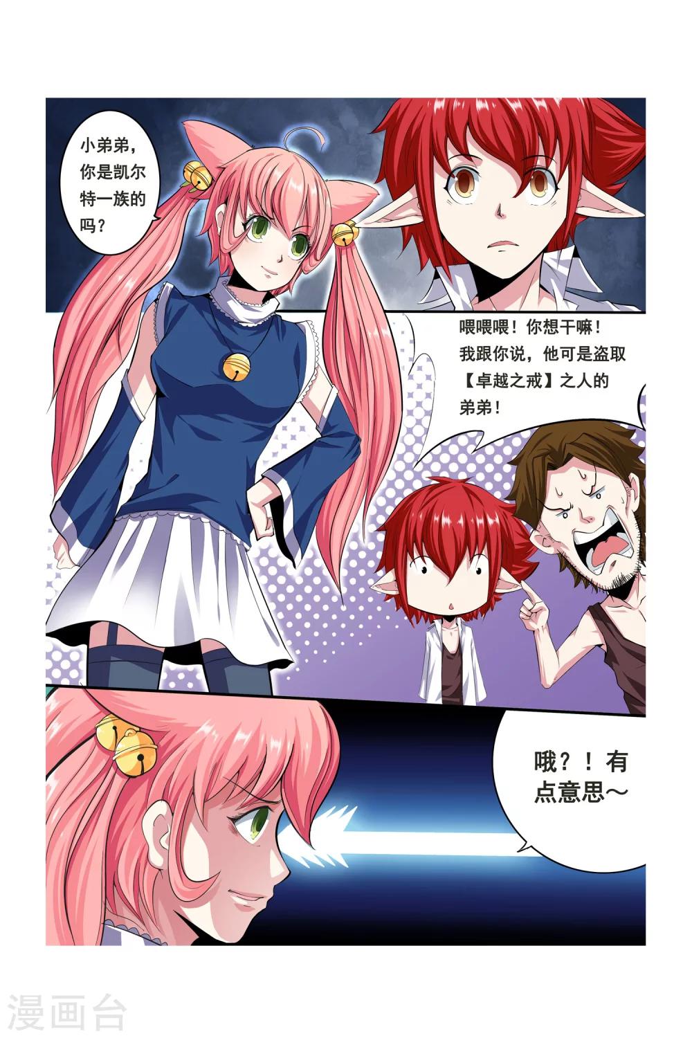 《凯尔特奇迹》第05话 月光下的赏金者 第16页