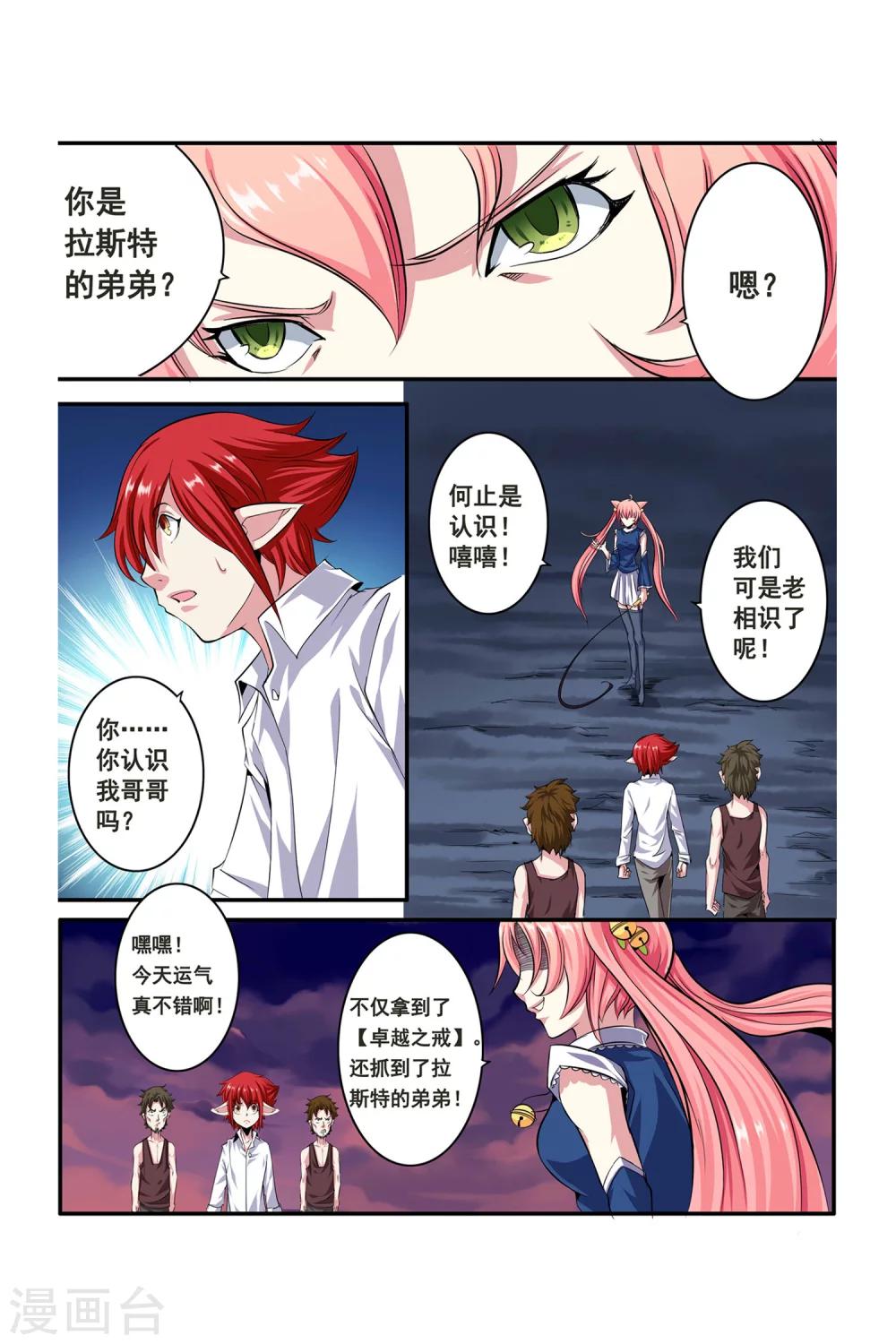 《凯尔特奇迹》第05话 月光下的赏金者 第17页