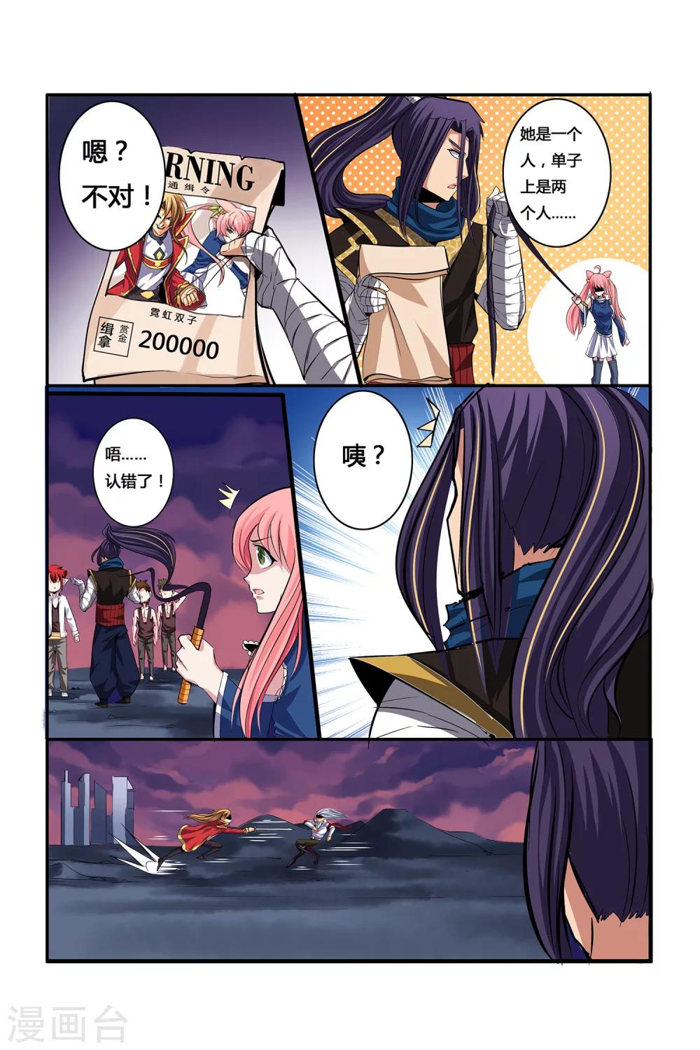 《凯尔特奇迹》第05话 月光下的赏金者 第20页