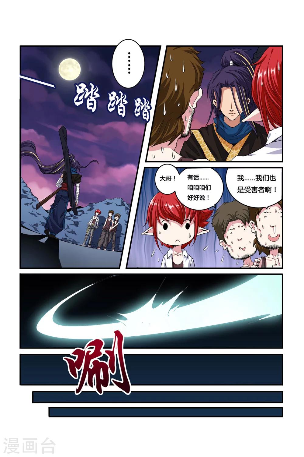 《凯尔特奇迹》第05话 月光下的赏金者 第3页