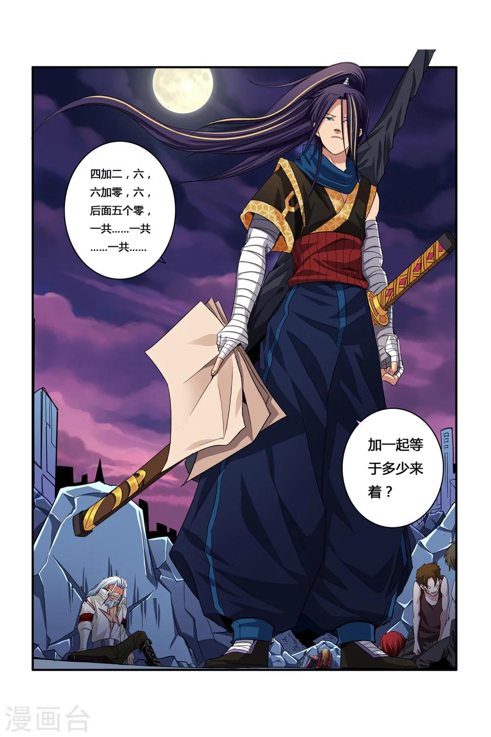 《凯尔特奇迹》第05话 月光下的赏金者 第4页