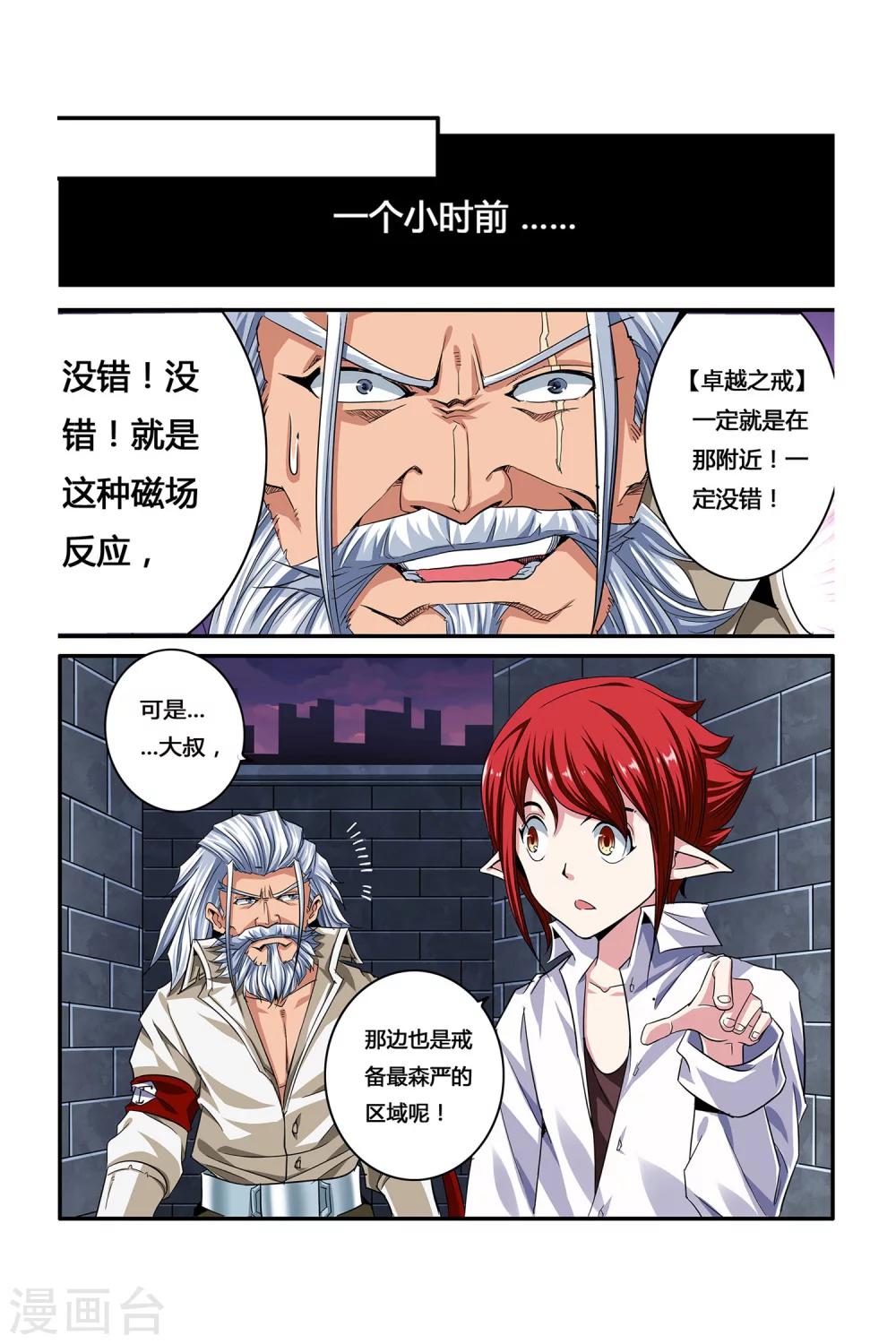 《凯尔特奇迹》第05话 月光下的赏金者 第5页