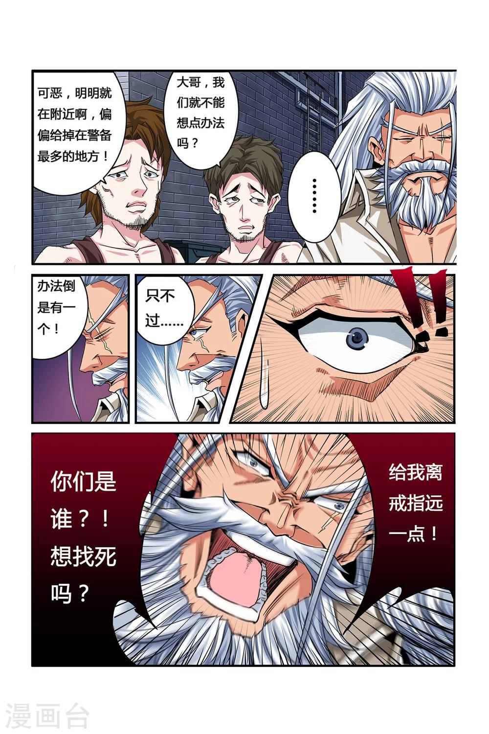 《凯尔特奇迹》第05话 月光下的赏金者 第6页