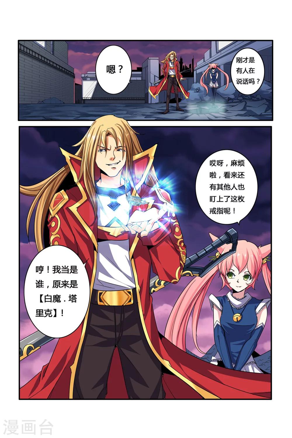 《凯尔特奇迹》第05话 月光下的赏金者 第7页
