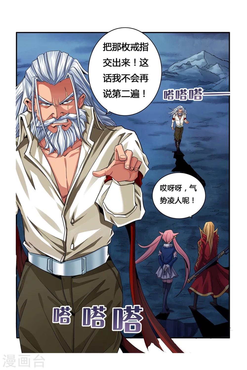 《凯尔特奇迹》第05话 月光下的赏金者 第8页