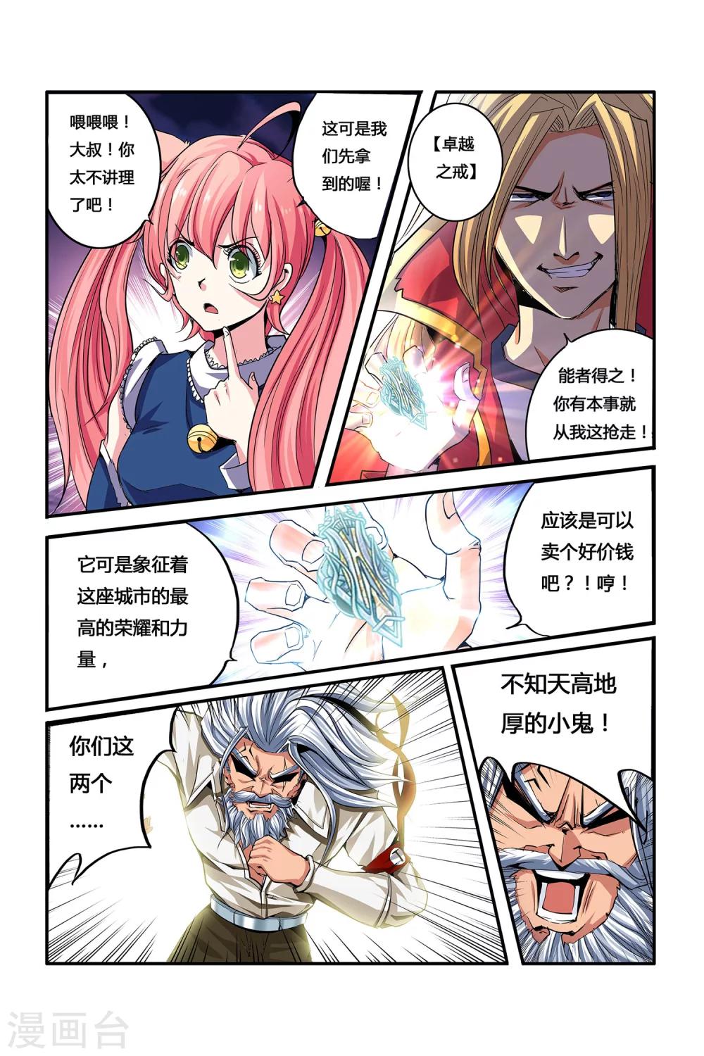 《凯尔特奇迹》第05话 月光下的赏金者 第9页