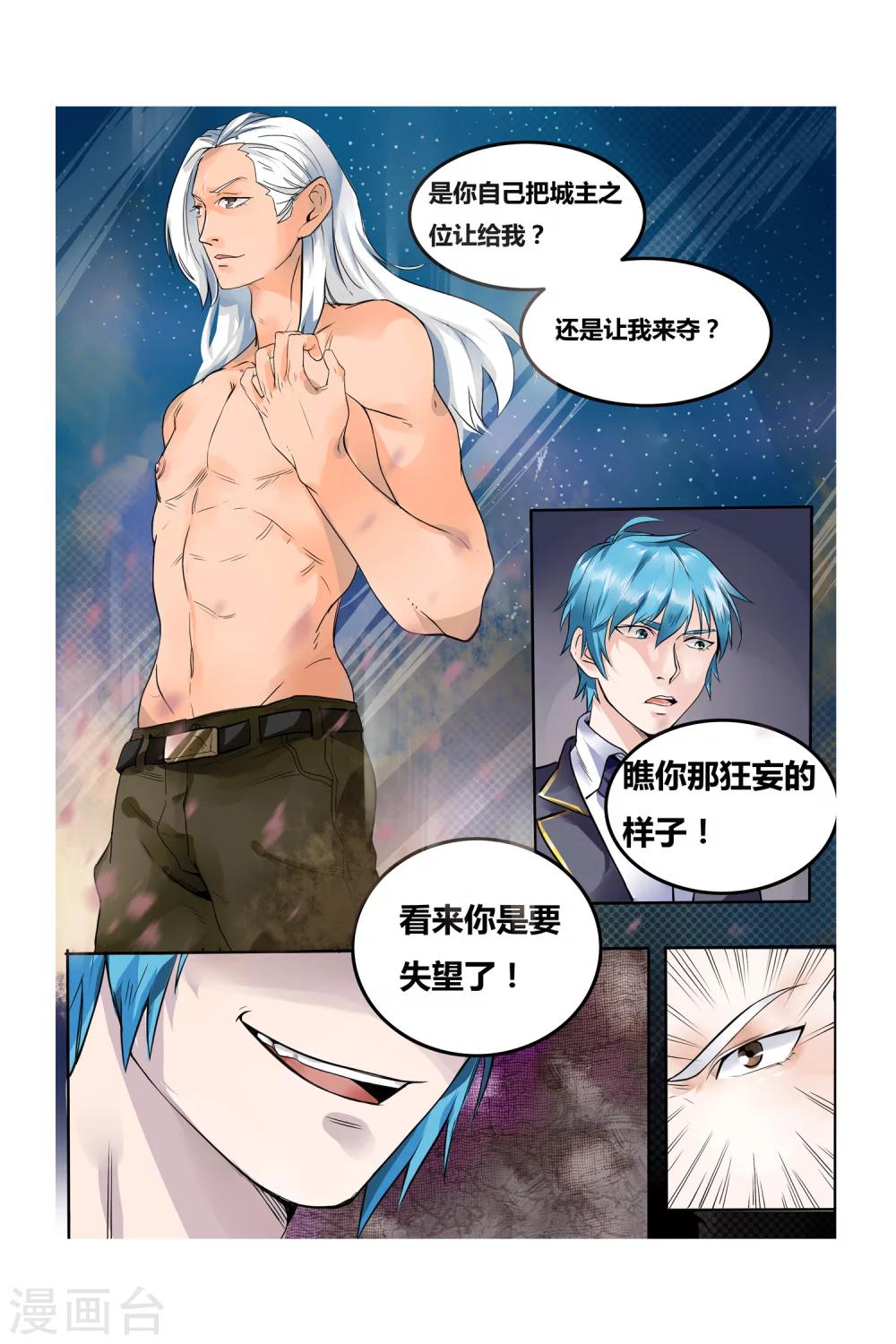 《凯尔特奇迹》第08话 钢之脉承的角逐上 第10页