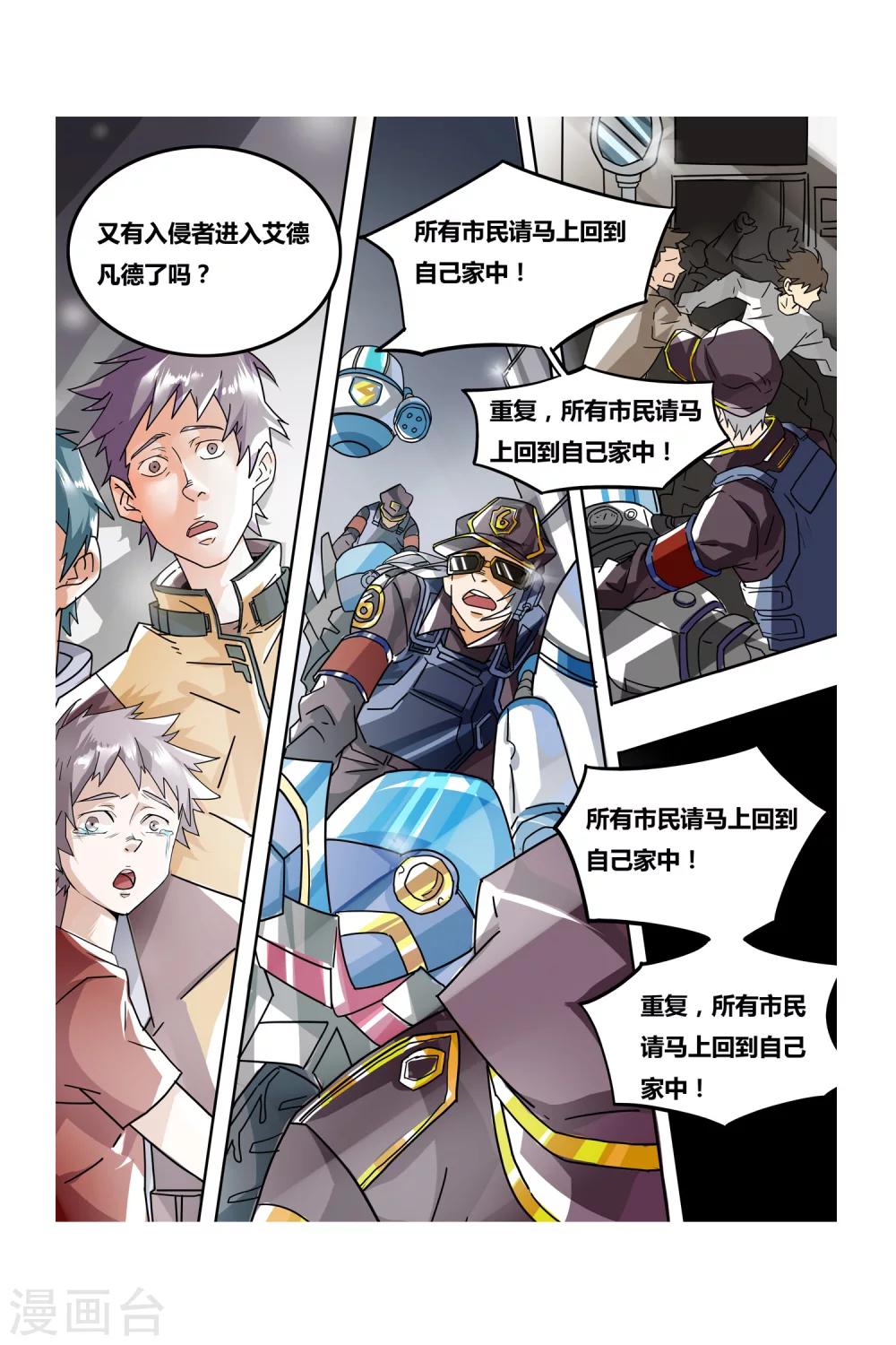 《凯尔特奇迹》第08话 钢之脉承的角逐上 第12页