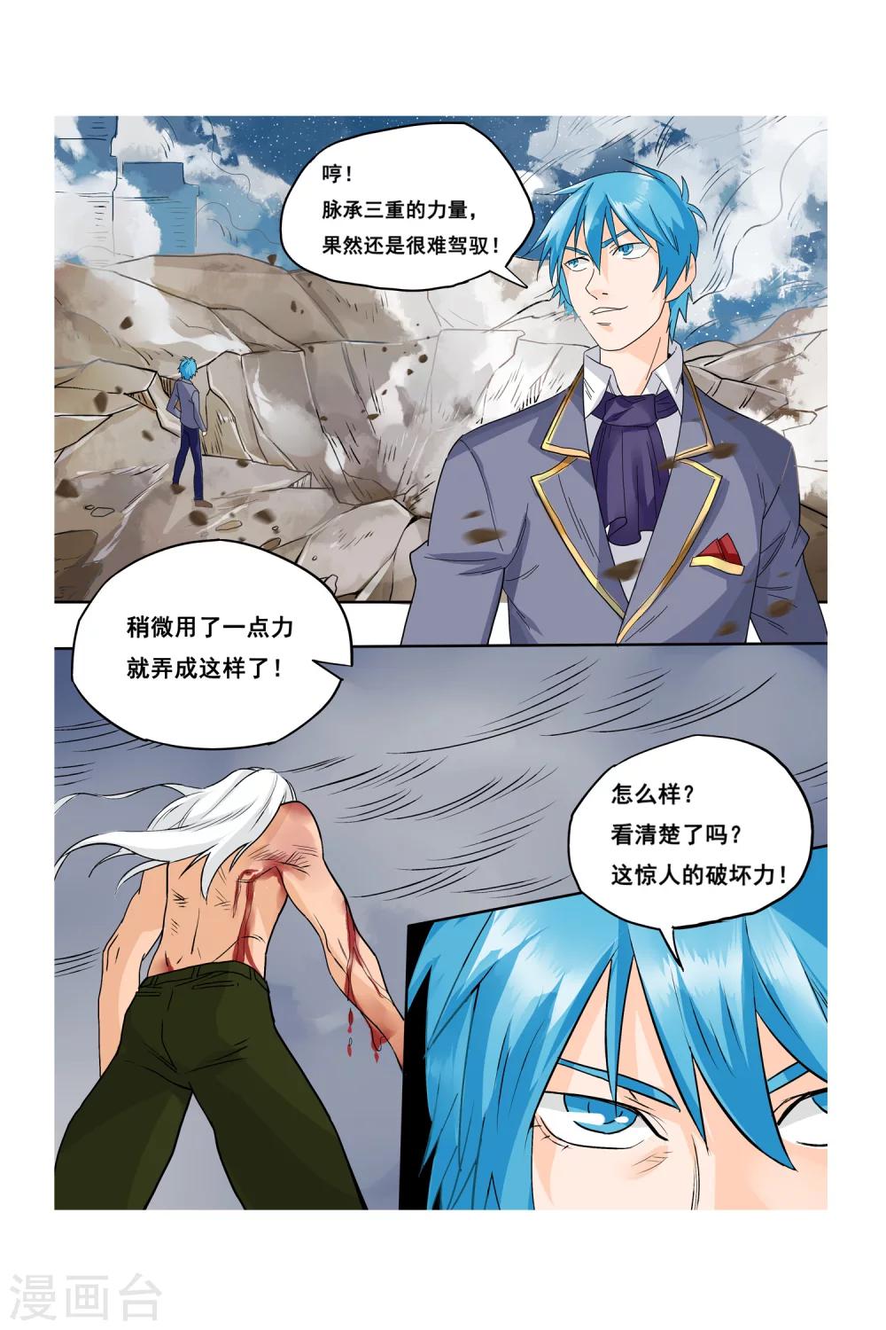 《凯尔特奇迹》第08话 钢之脉承的角逐上 第15页