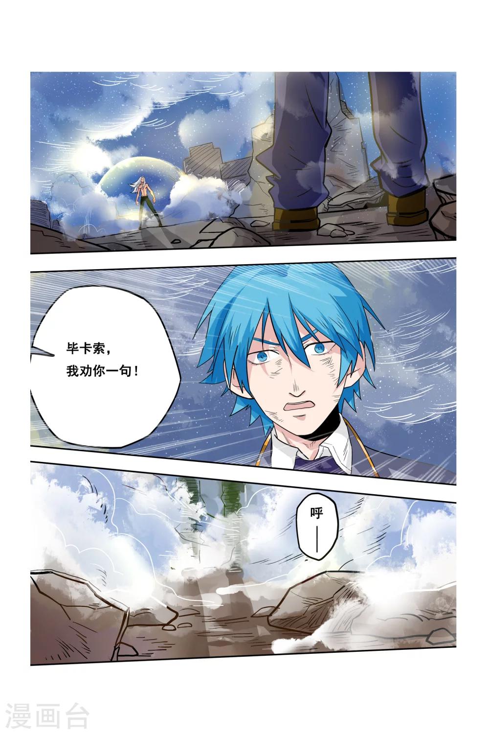 《凯尔特奇迹》第08话 钢之脉承的角逐上 第23页