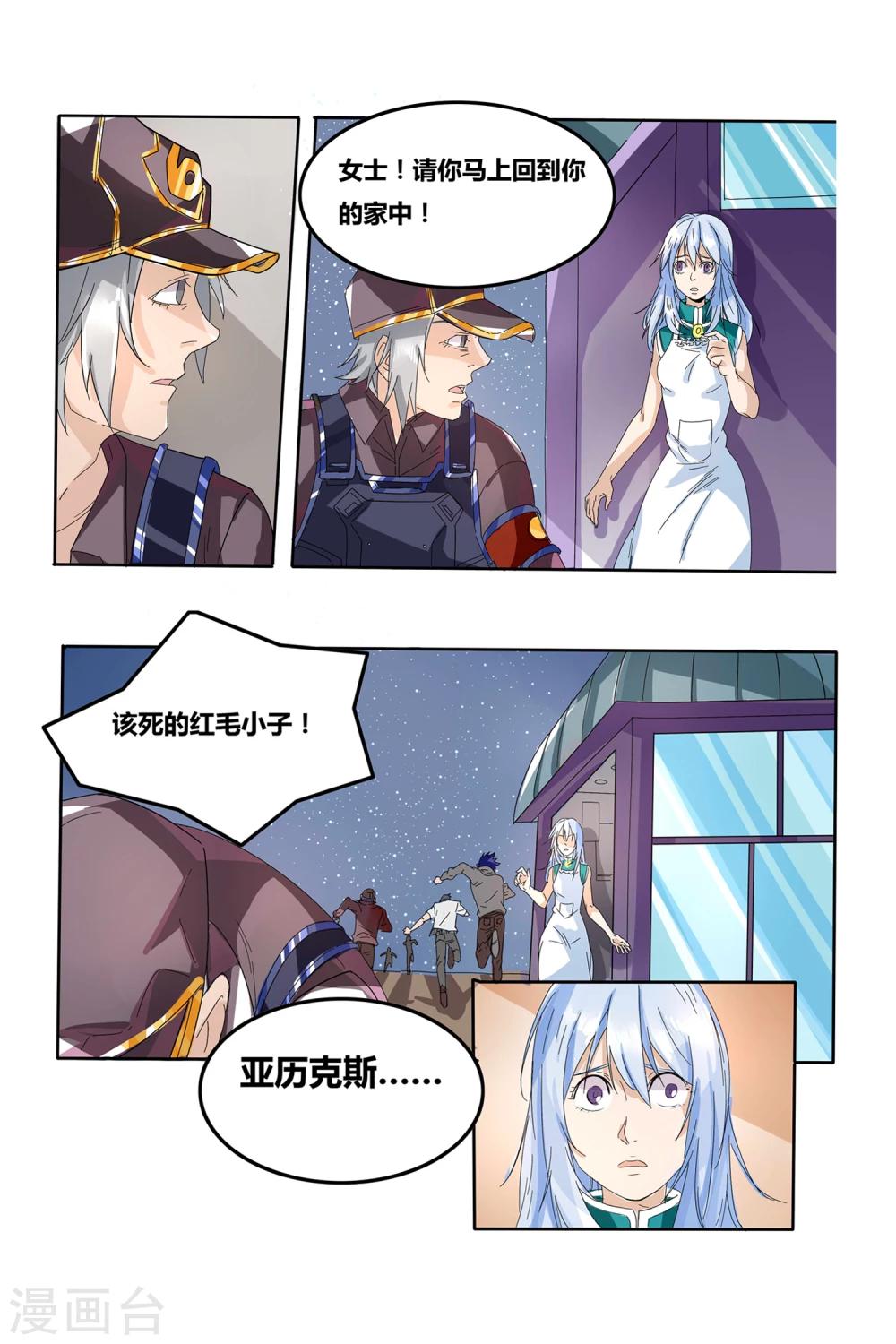 《凯尔特奇迹》第08话 钢之脉承的角逐上 第2页