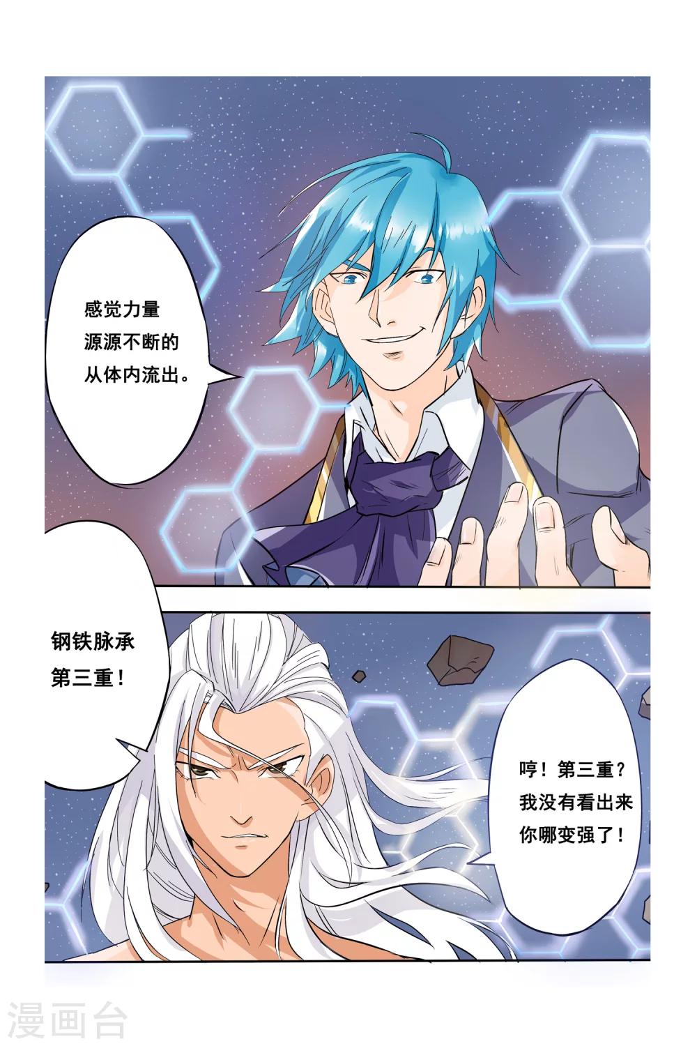 《凯尔特奇迹》第08话 钢之脉承的角逐上 第5页