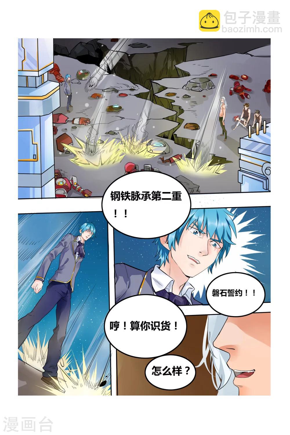 《凯尔特奇迹》第08话 钢之脉承的角逐上 第9页