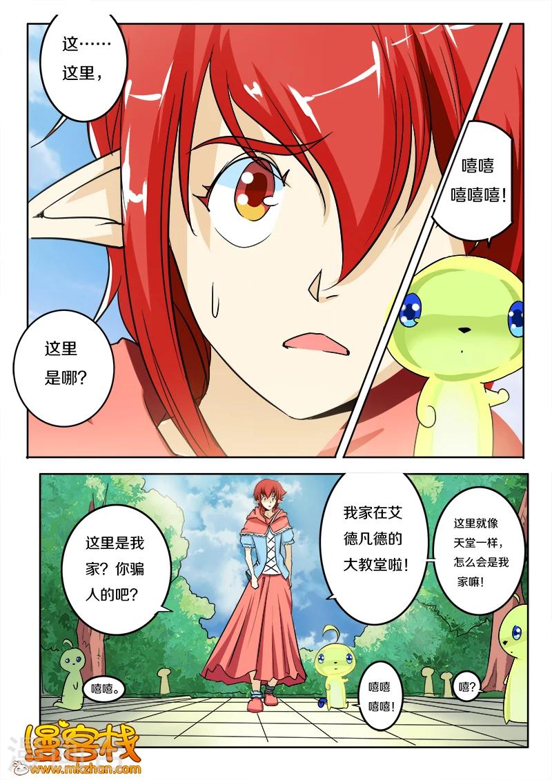 《凯尔特奇迹》第11话 第1页