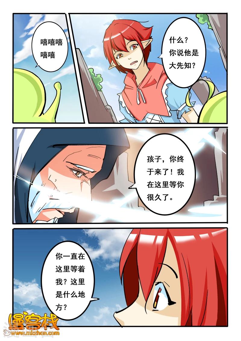 《凯尔特奇迹》第11话 第4页