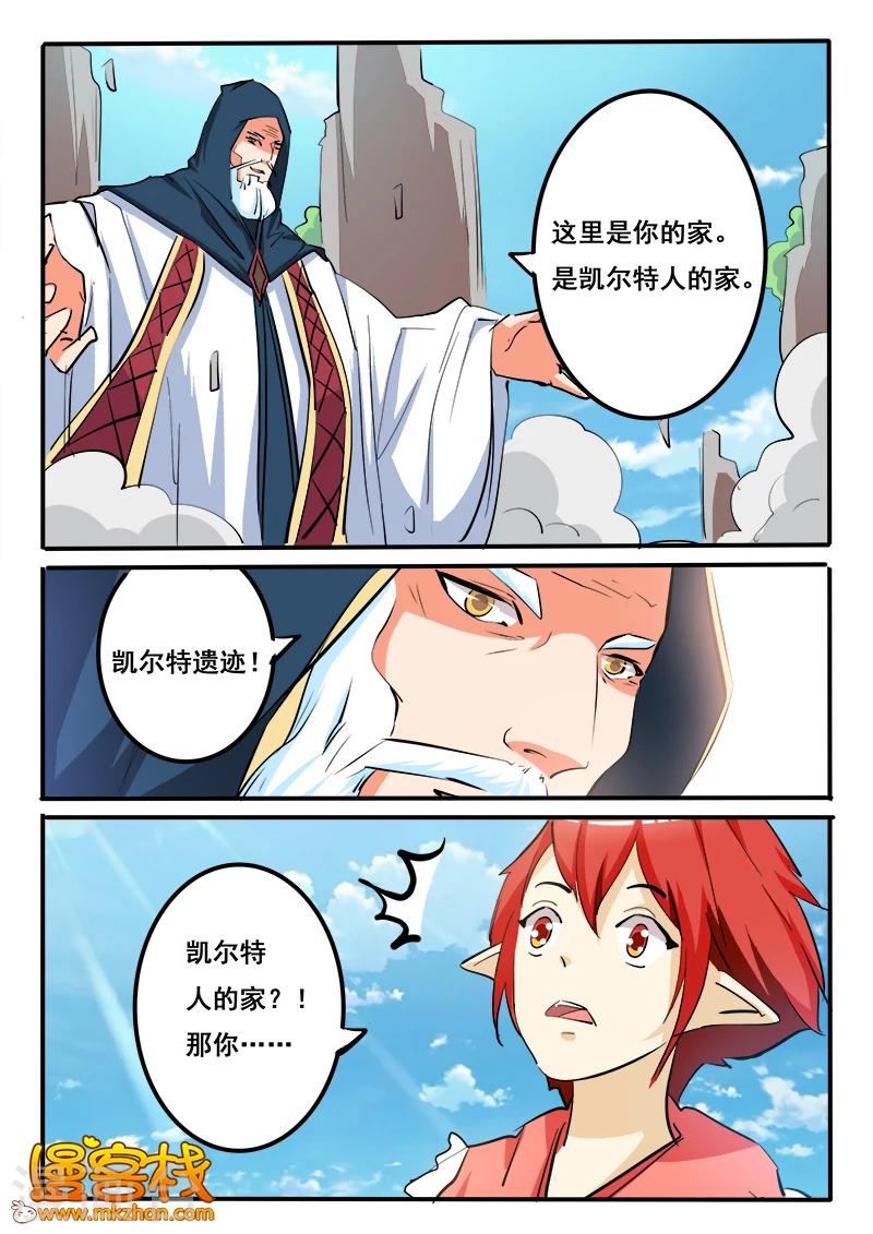 《凯尔特奇迹》第11话 第5页