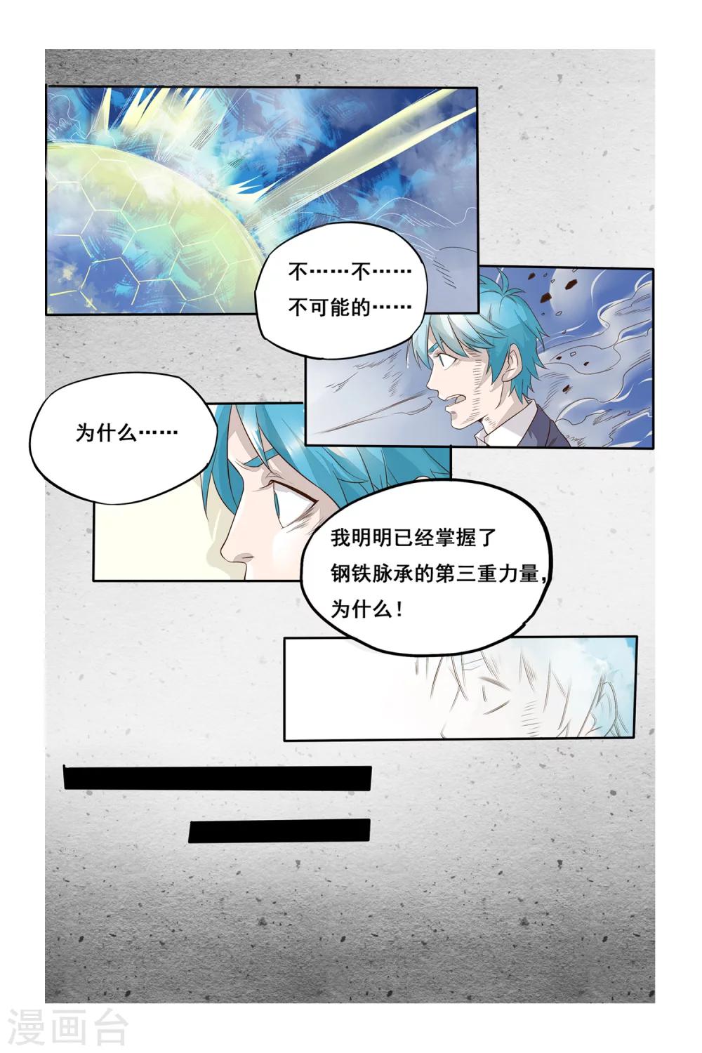 《凯尔特奇迹》第09话 转机 第10页