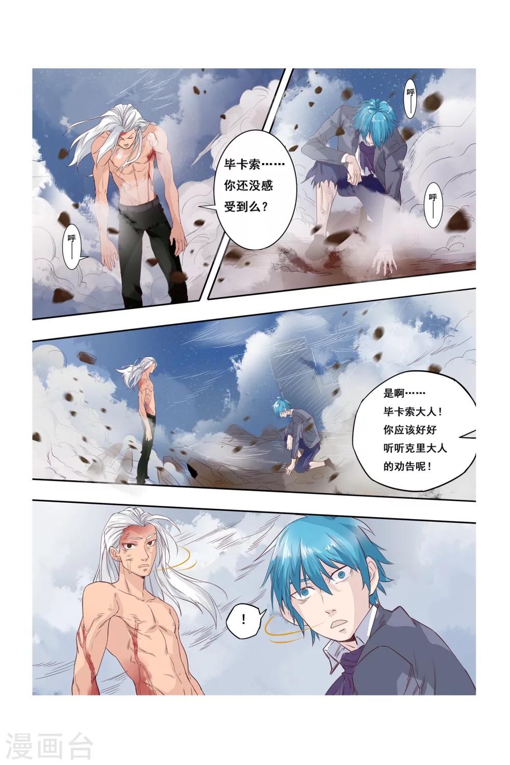 《凯尔特奇迹》第09话 转机 第11页