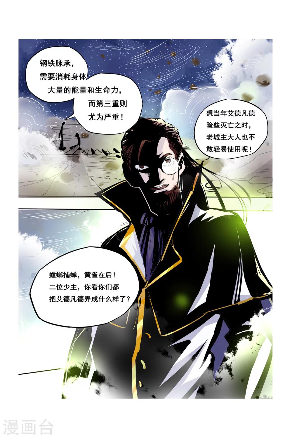 《凯尔特奇迹》第09话 转机 第12页