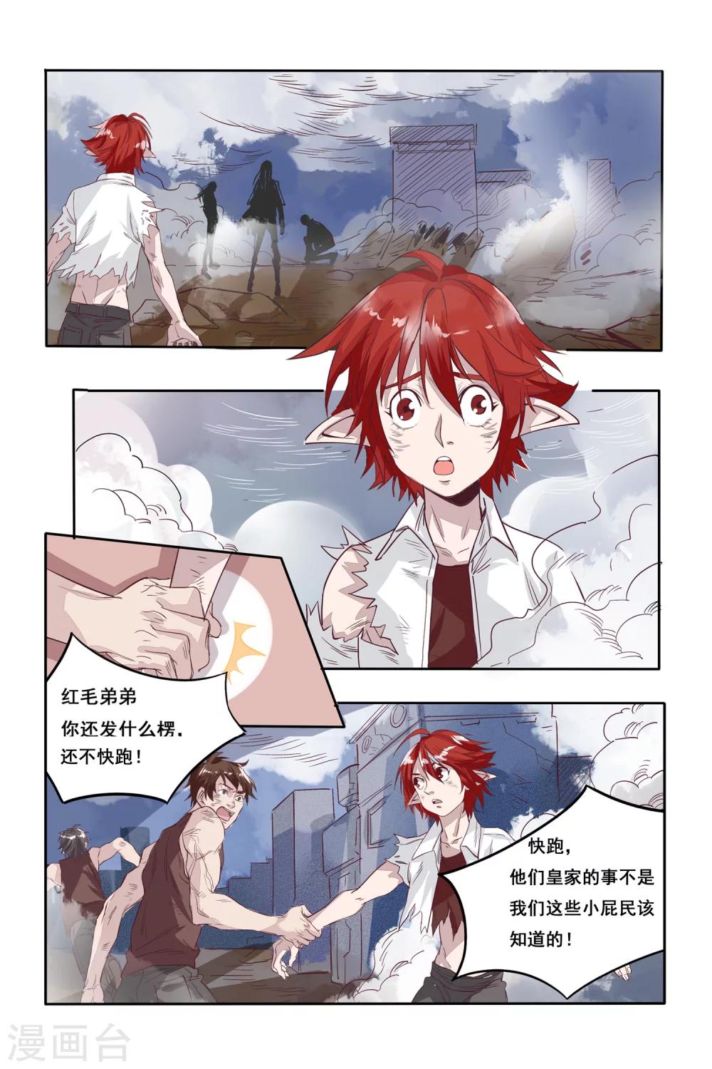 《凯尔特奇迹》第09话 转机 第13页