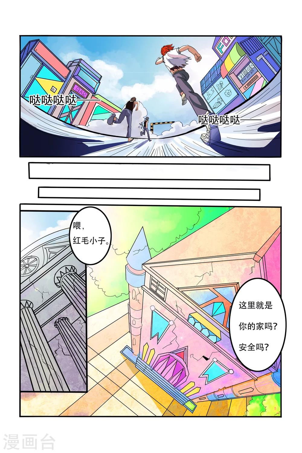 《凯尔特奇迹》第09话 转机 第15页