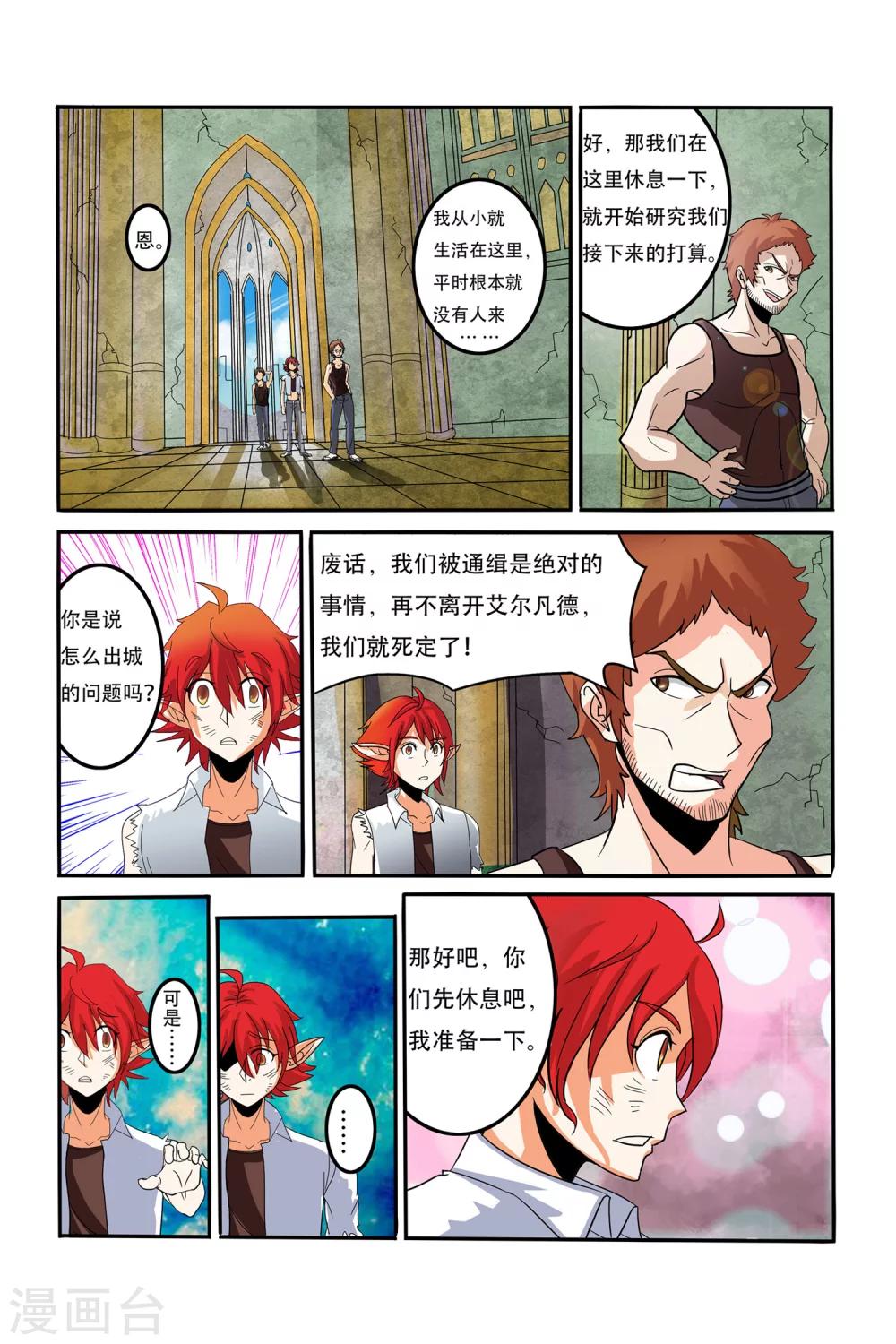 《凯尔特奇迹》第09话 转机 第16页