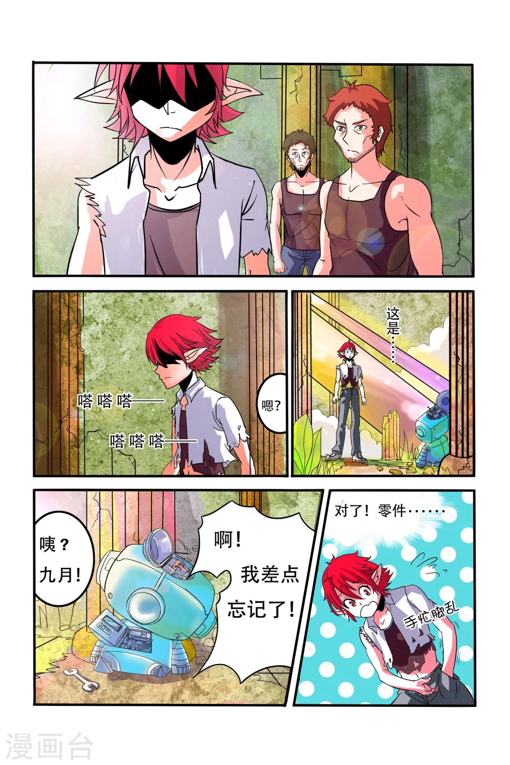 《凯尔特奇迹》第09话 转机 第17页