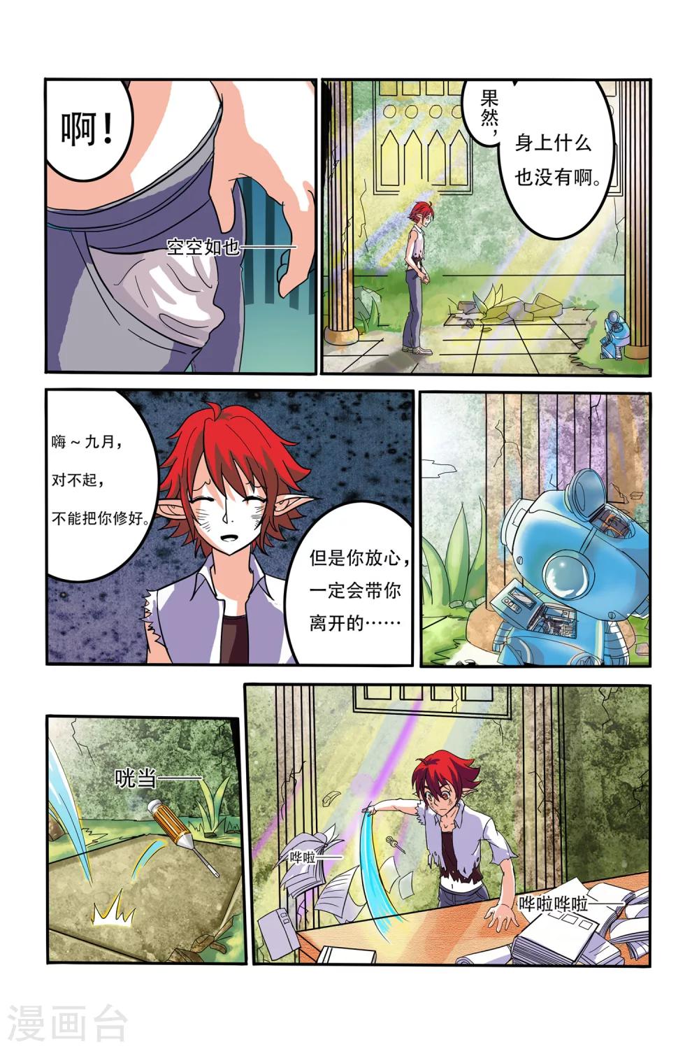 《凯尔特奇迹》第09话 转机 第18页