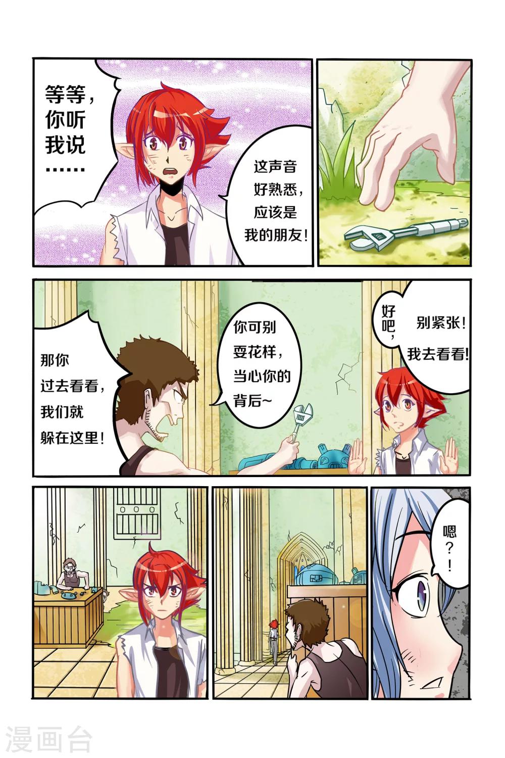 《凯尔特奇迹》第09话 转机 第20页