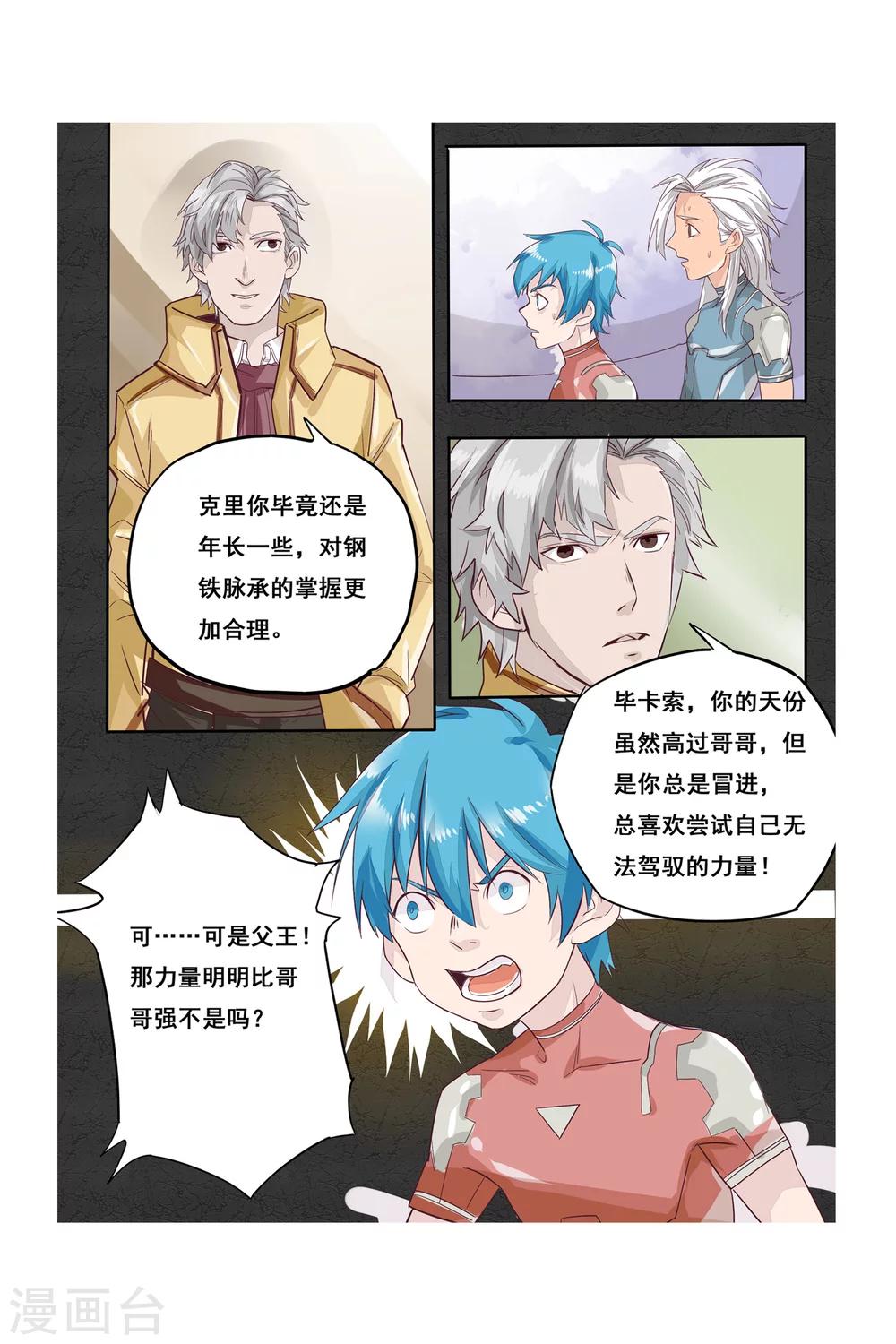 《凯尔特奇迹》第09话 转机 第3页