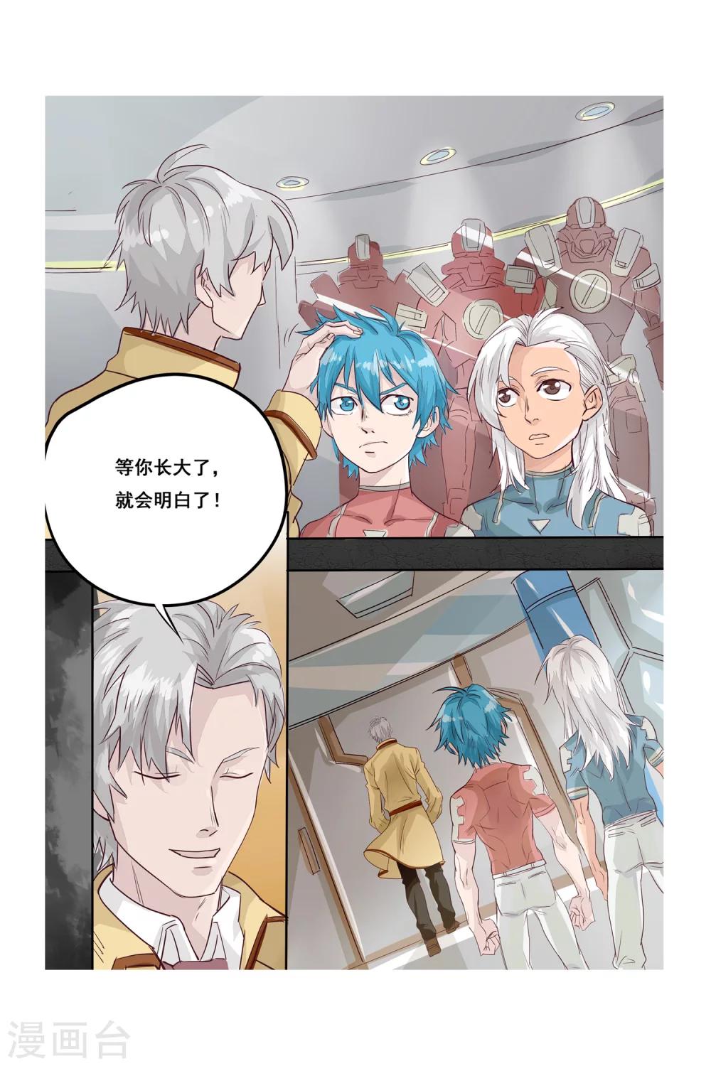 《凯尔特奇迹》第09话 转机 第4页