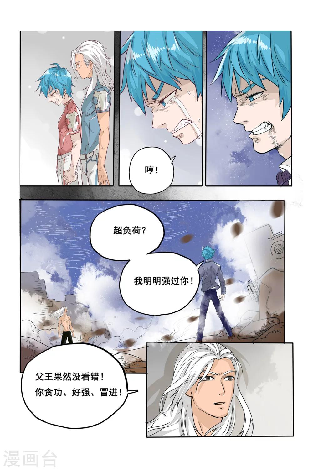 《凯尔特奇迹》第09话 转机 第5页